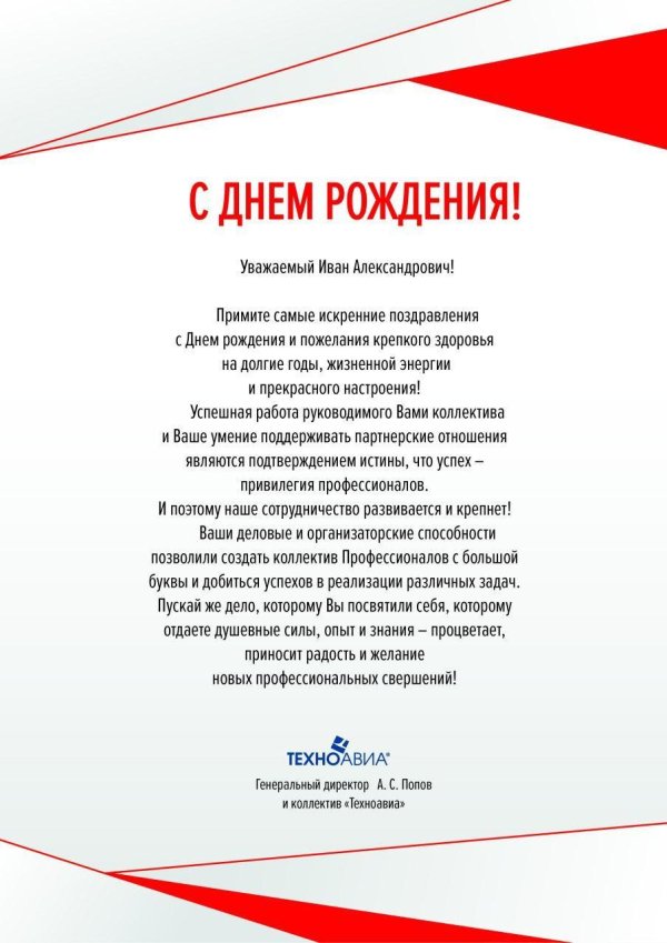 поздравление с днем рождения директора