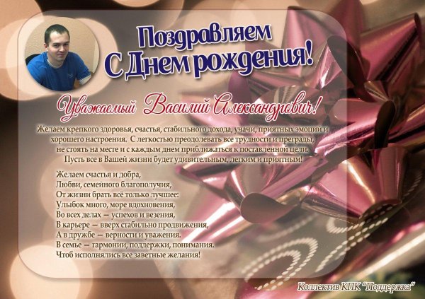 поздравление директора с днем рождения