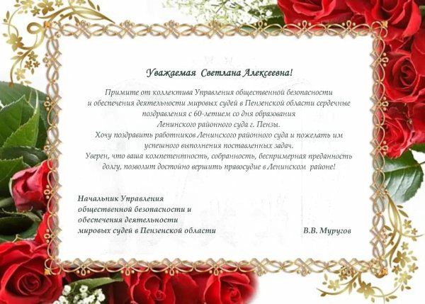 поздравление коллег