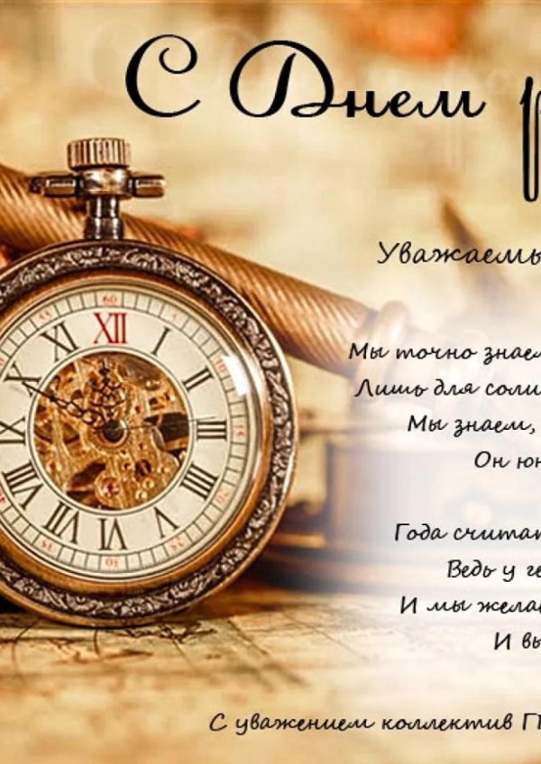 открытка с днем рождения начальнику мужчине