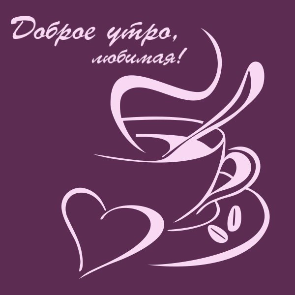 трафарет чашка кофе