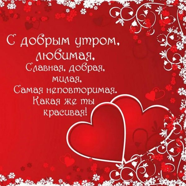 открытка любимому