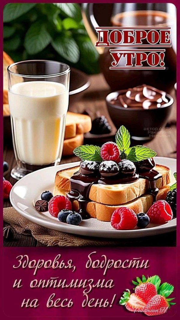 добра утра