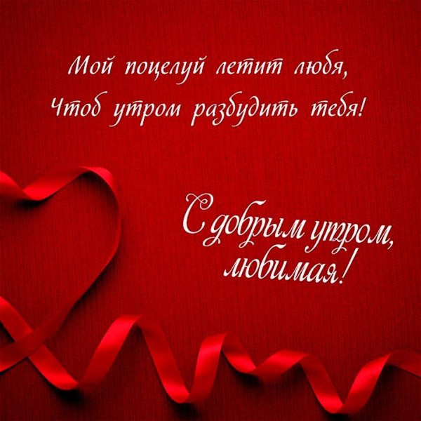 красивая открытка любимой