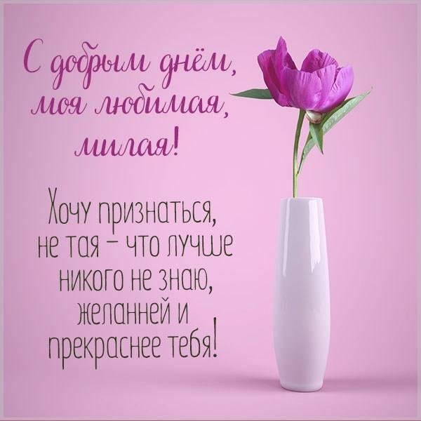 пожелание любимой