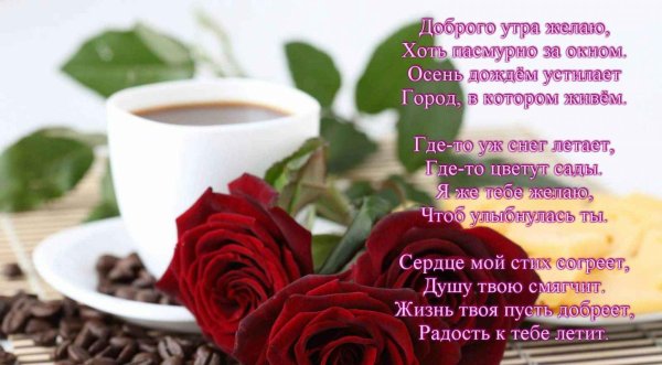 прекрасного утра
