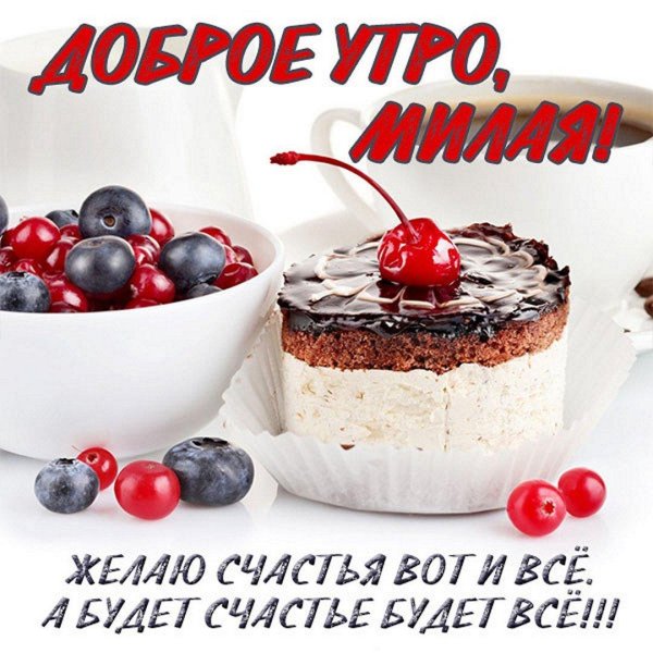красивое поздравление с добрым утром