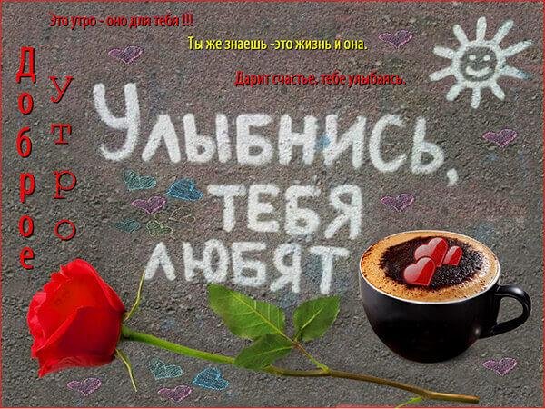 улыбнись тебя любят