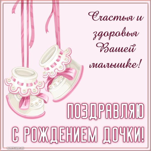 поздравляем с рождением внученьки