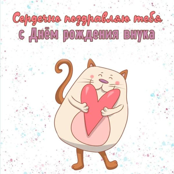 с рождением внука бабушке и дедушке поздравления