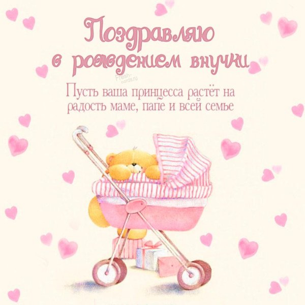 открытка с новорожденной дочкой поздравления