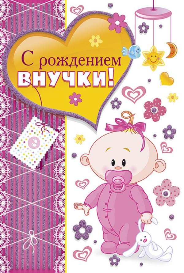 рождение внучки