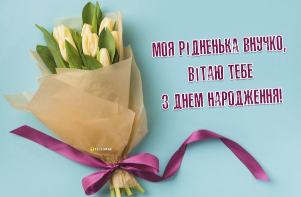 з днем народження