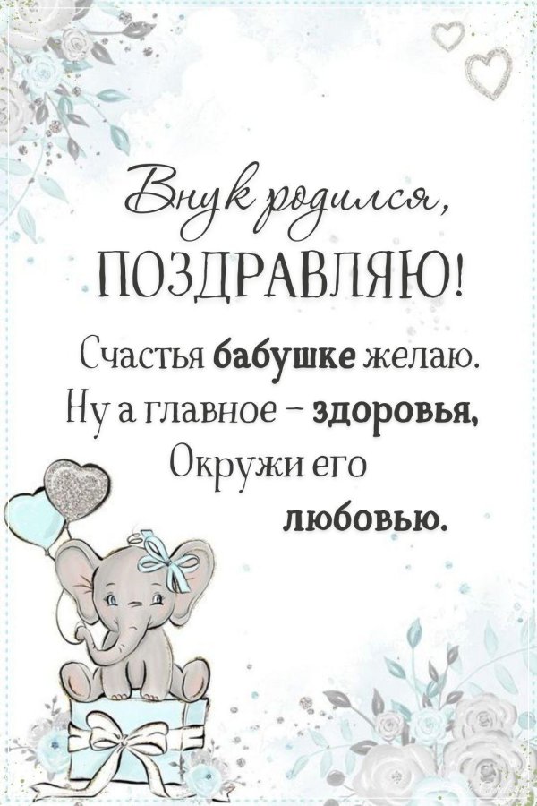 с рождением внука бабушка
