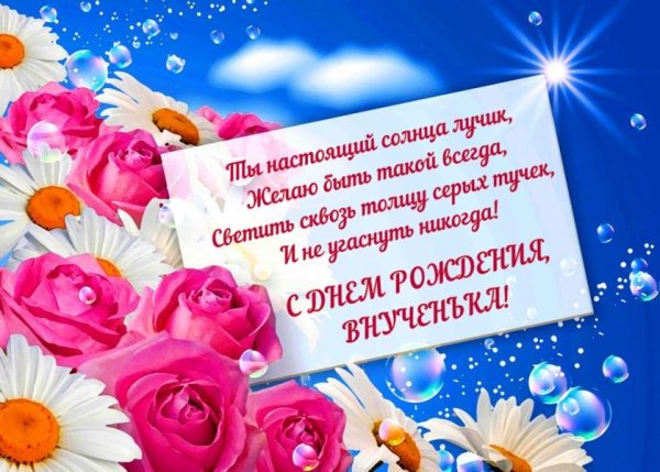 с днём рождения племяннице