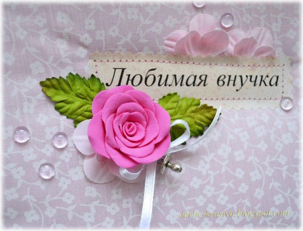 любимой внучке от бабушки