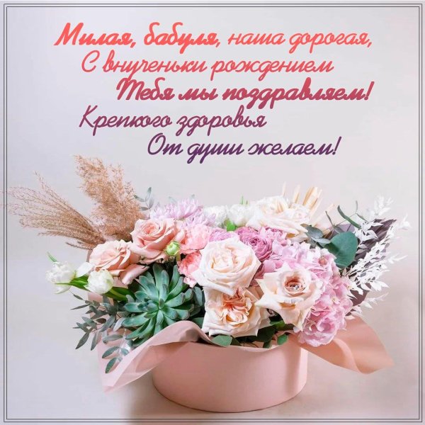 открытка бабушка с днем рождения