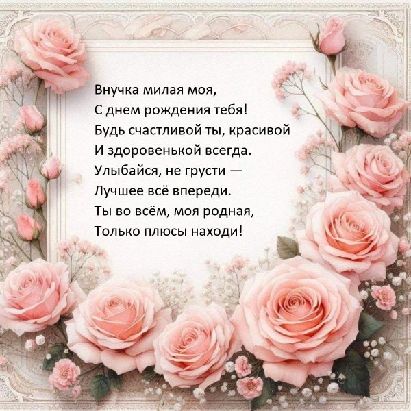 с день рождения бабушка