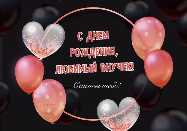 поздравление с днём рождения для внучки от бабушки