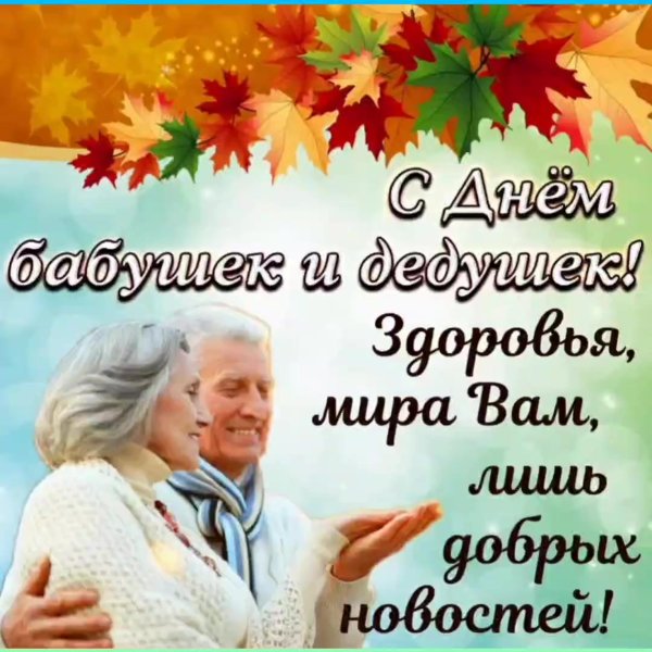поздравление для пожилого человека