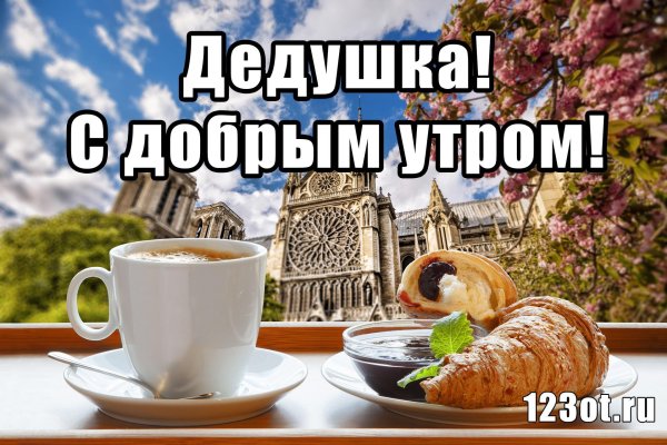 эйфелева башня кофе круассан