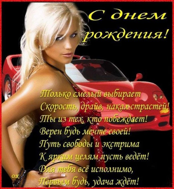 поздравление с день рождения мужчине