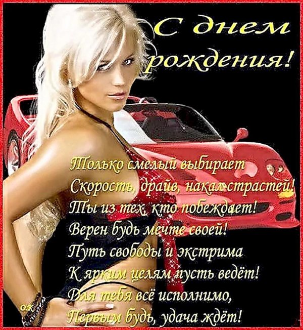 поздравление с день рождения мужчине