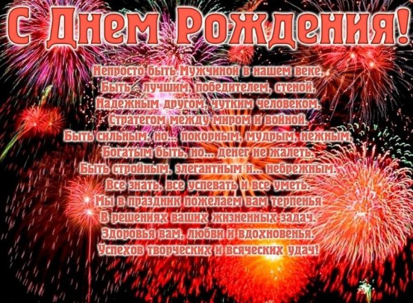 михаил васильевич с днем рождения