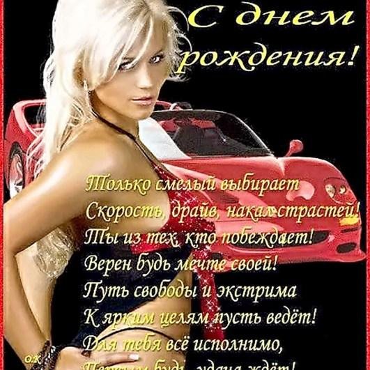 поздравление с день рождения мужчине