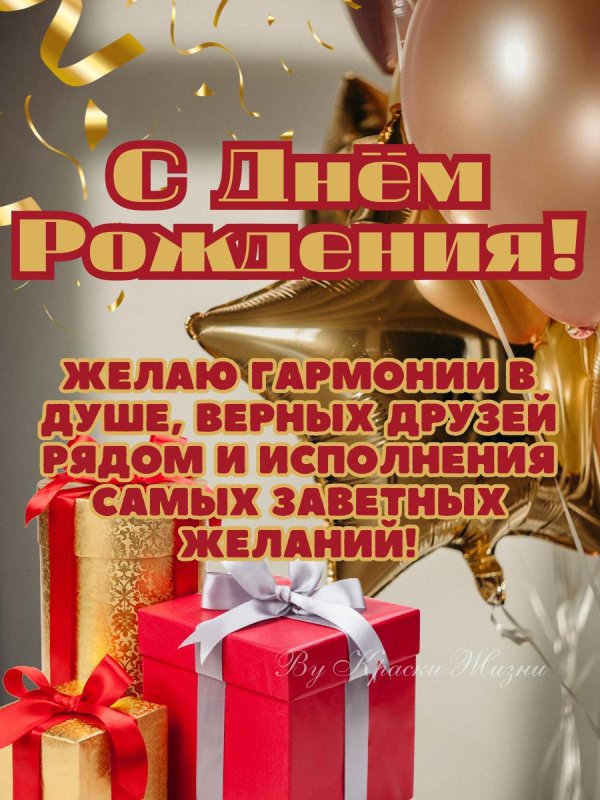 открытка с день рождения мужчине