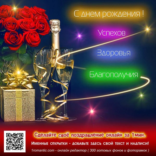 для поздравления с днем рождения