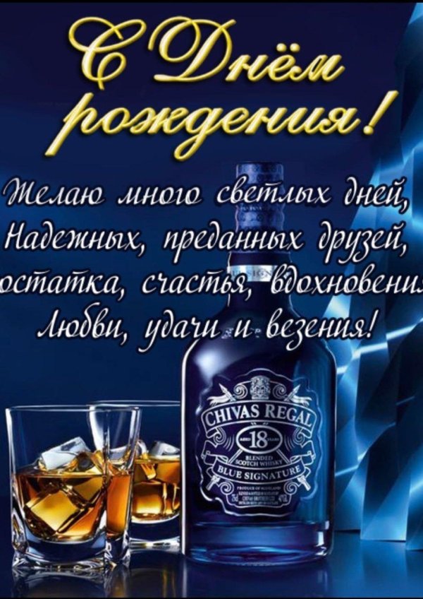 мужская открытка с днем рождения