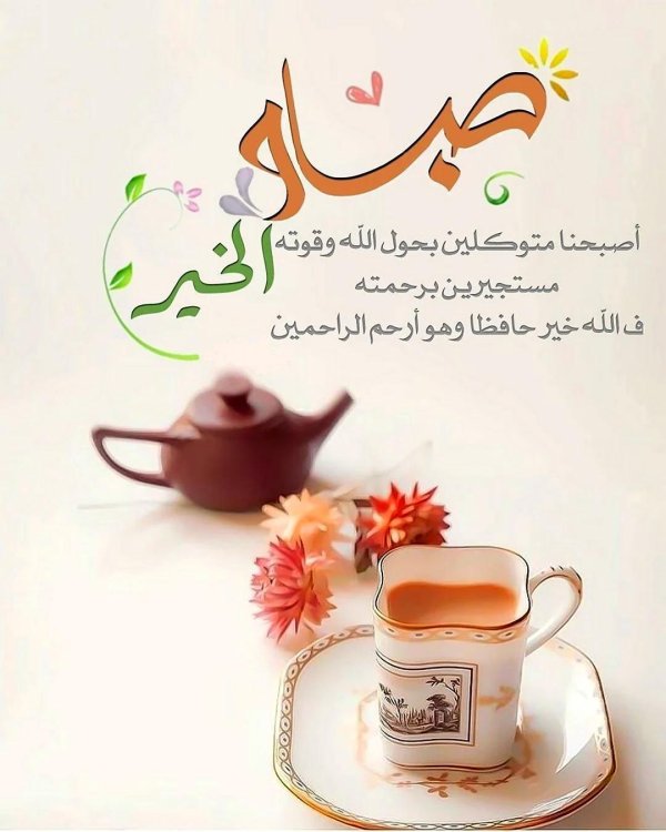 арабское утро