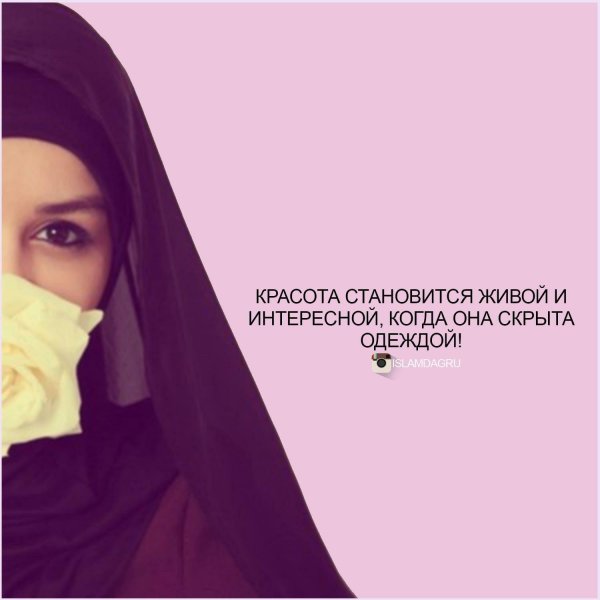 исламские статусы