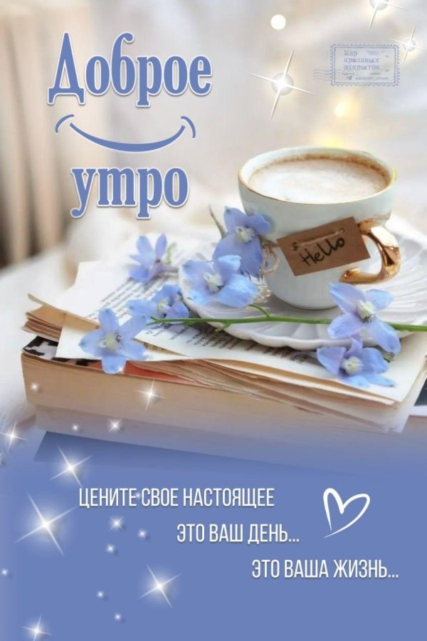 добра утра
