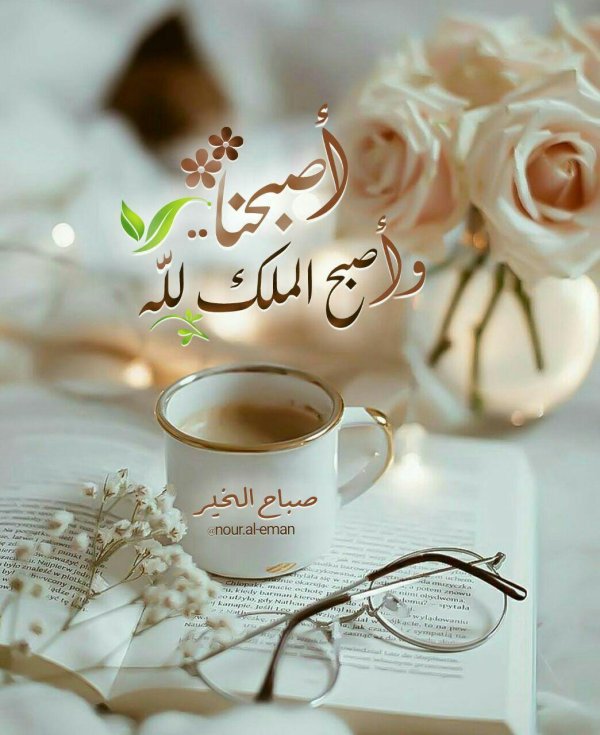 с добрым утром мусульманское