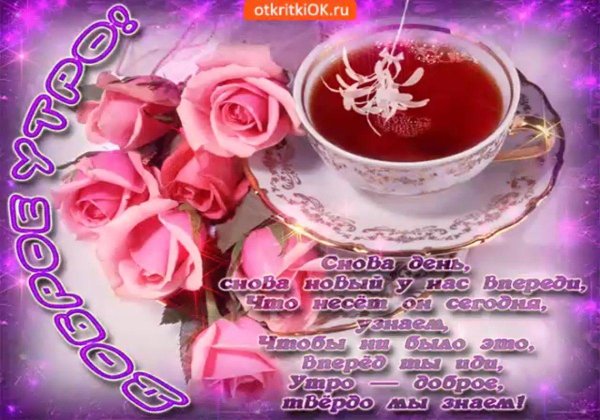 открытки с добрым утром красивые женщине с пожеланиями