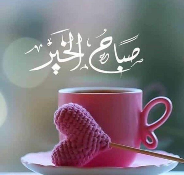 arabic good morning