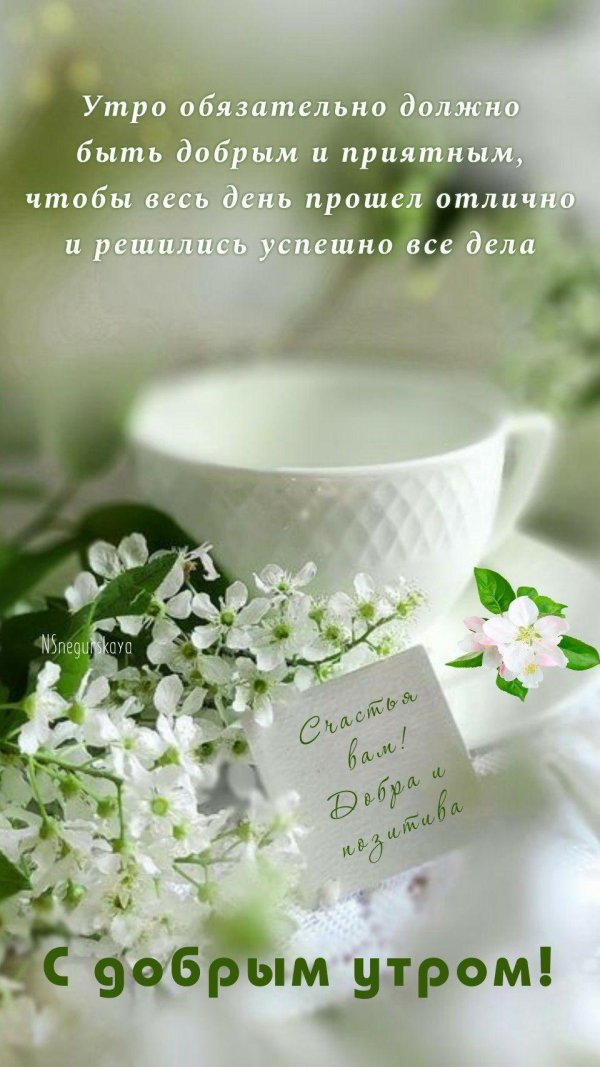 доброго майского утра