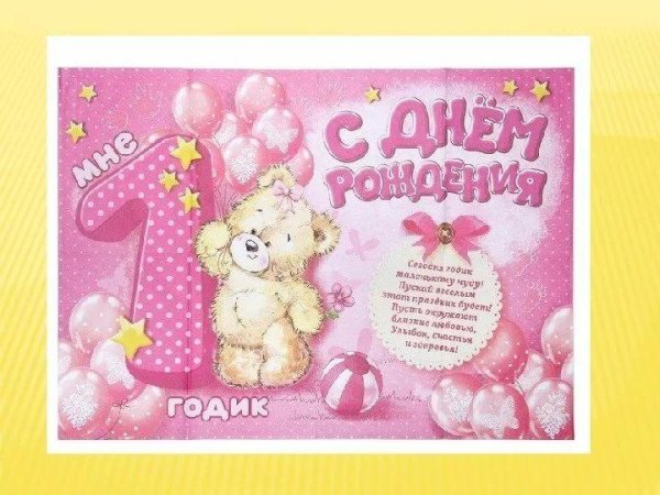 1 годик девочек