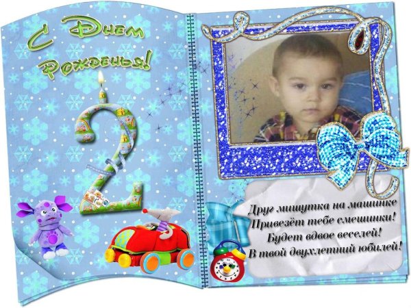 с днем рождения сыночек 2 годика