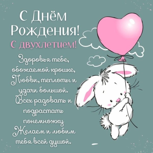 милая открытка на день рождения