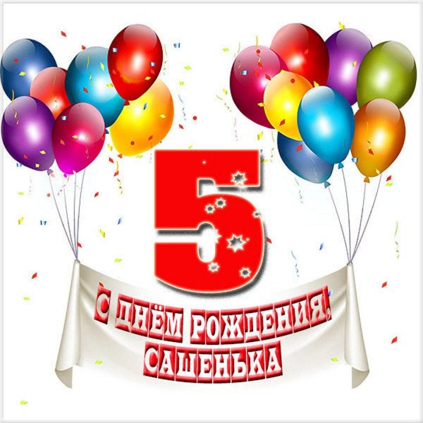 ванечке годик