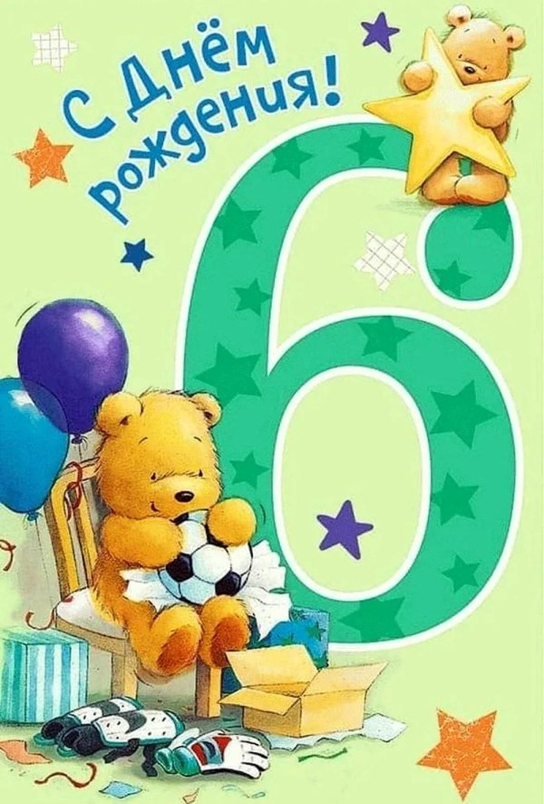 поздравление с днём рождения 6 лет мальчику для родителей