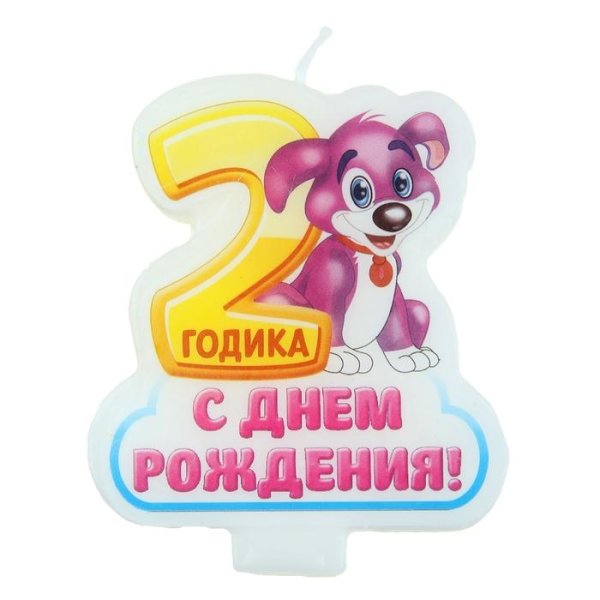 2 годика племяннику