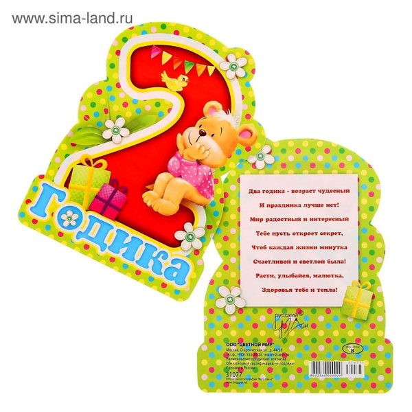 2 годика мальчику поздравления