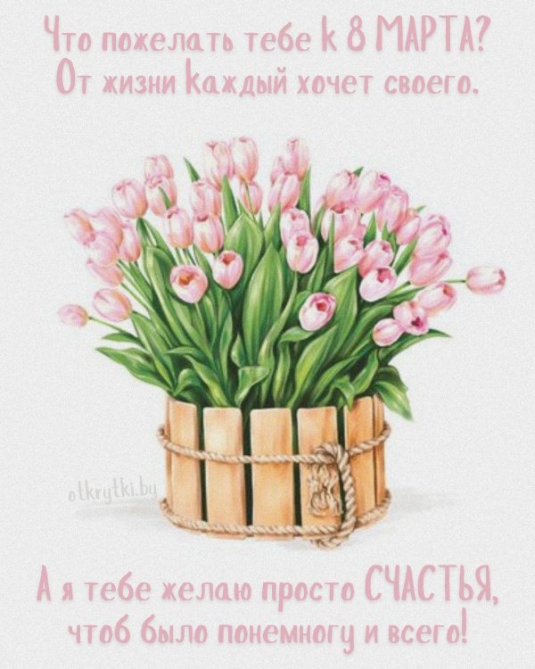 с праздником марта