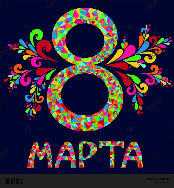 символика 8 марта