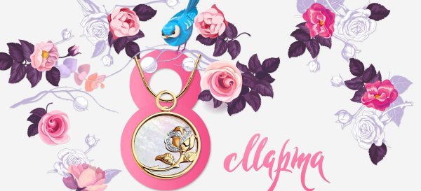 брелок 8 марта