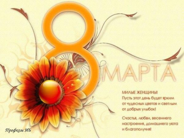 день женщин 8 марта